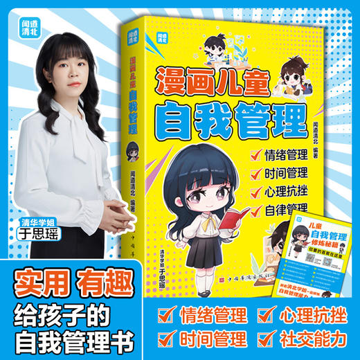 漫画儿童自我管理 商品图2