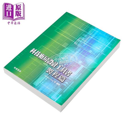 【中商原版】科技厂房设计工具书 制程篇 港台原版 DouglasYang 智库云端 商品图3