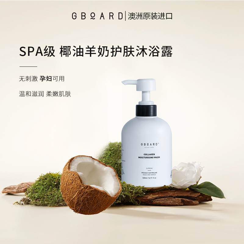【澳啵啵 】胶原椰奶沐浴露秋冬干皮保湿滋润养肤奶香沐浴乳留香男女