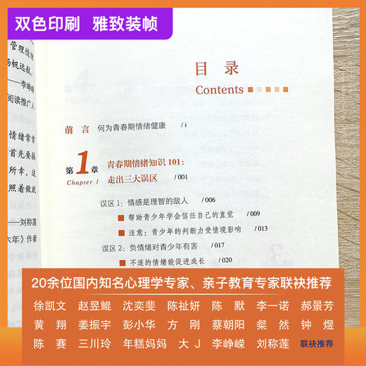 青春期情绪密码 商品图1