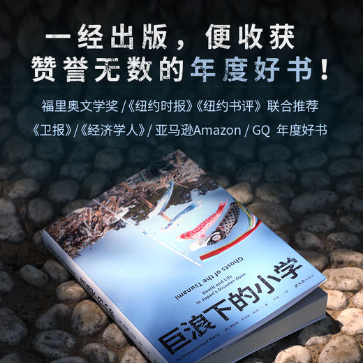 巨浪下的小学（2024版） 商品图2