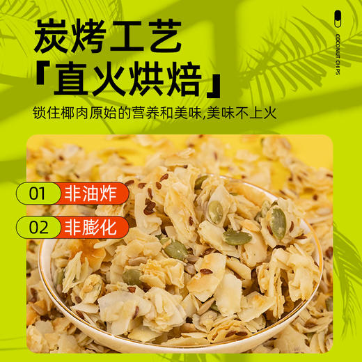 【坚果烤椰片】Costco同款，进口椰肉+南瓜籽+葵花籽+亚麻籽，原汁原味的坚果和椰肉， 一口椰香四溢，香！酥！脆！ 商品图4