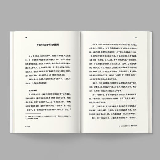 《有为而治：节俭、高效与乡村治理现代化》 商品图8