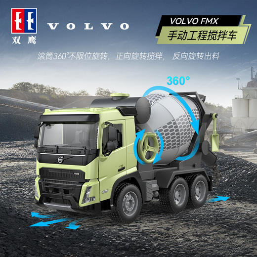 【双鹰】VOLVO FMX 手动自卸车大吊车搅拌车(1:20)正版授权玩具手动自卸车搅拌车大吊车男孩儿童礼物 商品图1