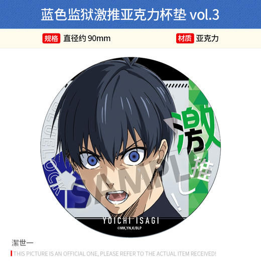 HOBBY STOCK日本正版蓝色监狱激推亚克力杯垫vol.3徽章vol.4明信片周边谷子 商品图4