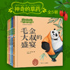 神奇的草药（精装5册） 商品缩略图0