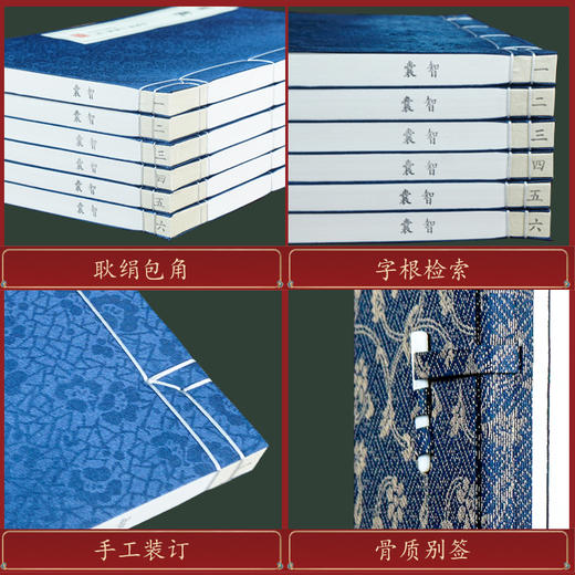 《智囊》 手工宣纸线装繁体竖排（一函六册） 商品图4