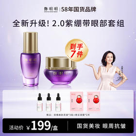 鄭明明（CMM）淡纹抗皱眼部套组紫绷带眼霜淡化细纹黑眼圈眼精华液提拉紧致保湿20g+30ml