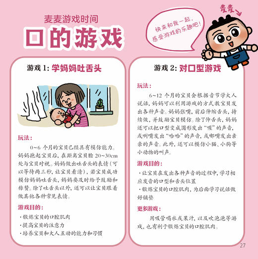 《宝贝宝贝：幼儿敏感期引导绘本》（全5册） 商品图6