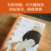 《花间十六声》全彩修订版 商品缩略图2