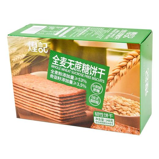 煌记全麦无蔗糖饼干148g 商品图0