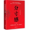 分寸感--生活需要分寸感（红色封面） 商品缩略图1
