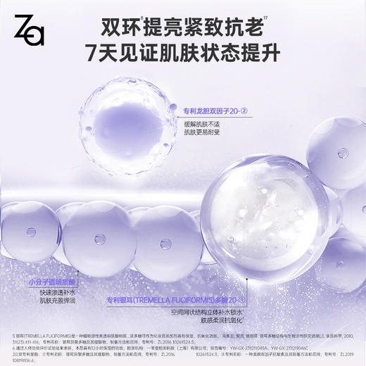【品牌直发】Za姬芮凝时透亮双效水乳霜 商品图3