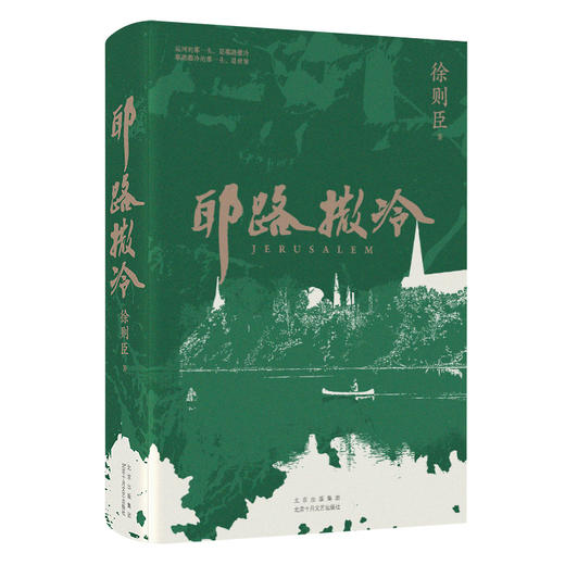 耶路撒冷 商品图1