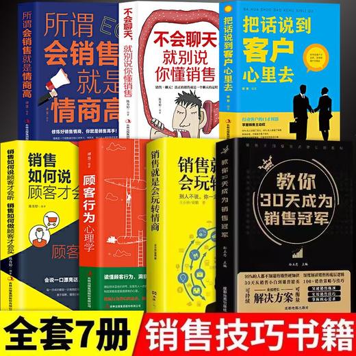 【全2册】中国式沟通智慧 +30天冠军 商品图6