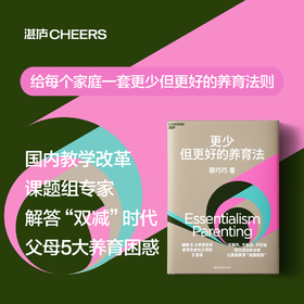 更少但更好的养育法（签名版）