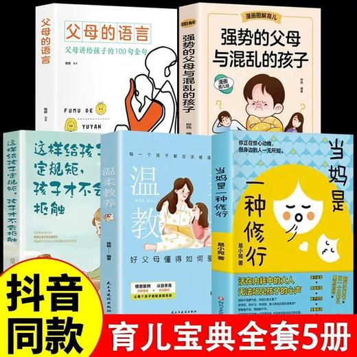 当妈是一种修行 培养孩子强大内心 好妈妈胜过好老师儿童教育书籍 商品图7