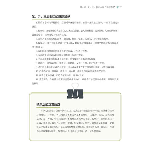 足手耳反射区按摩大图册 商品图4