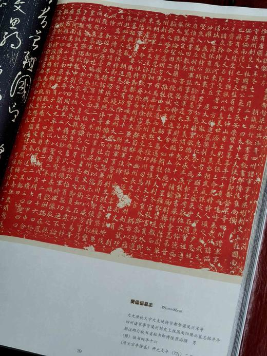 《文翰琳琅：唐代诗人石刻文献展》，八开本，规格260*370毫米，约200页，进口木浆纸高清精印，不反光。售价168元。 商品图9