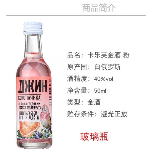 白俄罗斯卡乐芙金酒50m（粉色）40%vol 商品图1