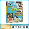 全2册漫画趣味自控力启蒙书+社交力启蒙书儿童趣味百科全书 商品缩略图1