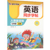 英语同步字帖 7年级 上册 人教新目标 商品缩略图0