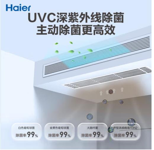 海尔(Haier)(110920)风管机中央空调一拖一家用3匹嵌入式客厅空调3p变频急速冷暖1级能效UVC除菌KFRd-72NW/75EF81 商品图2