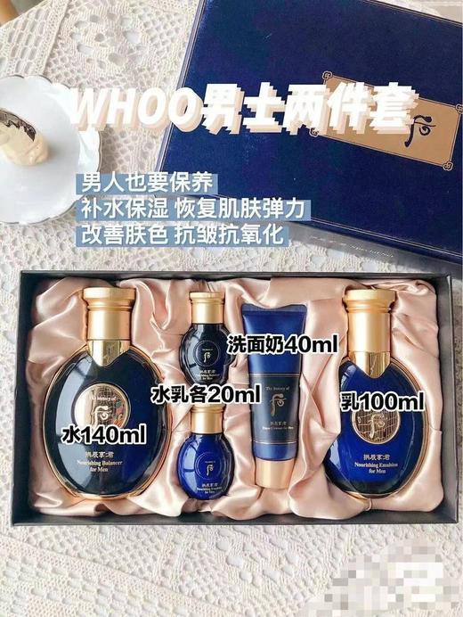 whoo/后 拱辰享·君男士水乳两件套套装 商品图0