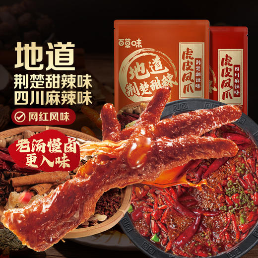 虎皮凤爪66g  酥软虎皮 一嗦脱骨 超十种香辛料 精心调香 商品图1