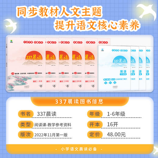 【全6册】中国妈妈的337晨读法 只读不背，无痛记忆，吟诵名篇 商品图1