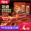 【99元选20件】百草味虎皮凤爪66g  酥软虎皮 一嗦脱骨 超十种香辛料 精心调香 商品缩略图0