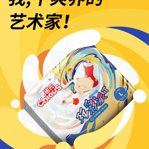 【一般贸易】雀氏（Chiaus）新升级玩彩派纸尿裤拉拉裤S/M/L/XL/XXL/XXXL码男女通用尿不湿 商品图2
