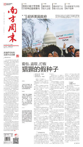 南方周末2024年5月9日第2098期