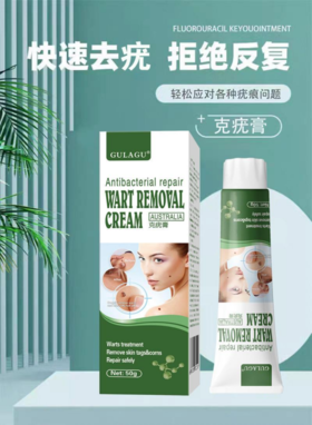 【GULAGU克疣膏3支】专业去除各种疣体，靶向祛除疣体 50g/支