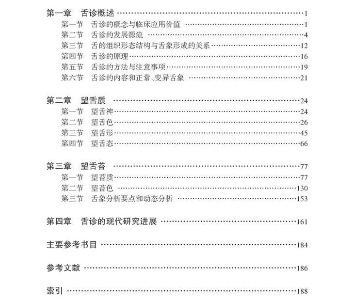 中医舌象辨证与解析文前 (4).jpg