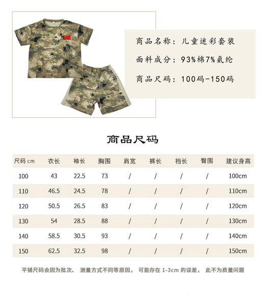 《追风少年》夏季儿童迷彩服套装  给娃一个迷彩的夏天 商品图7