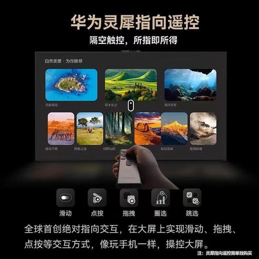 华为智慧屏 V5 Pro 购机享换新补贴直降1000-3000元 商品图4