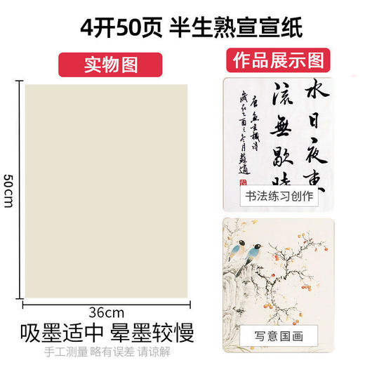 宣纸国画生宣纸书法专用纸毛笔字练习纸半生半熟初学者书法练习纸 商品图9