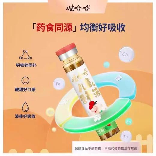 娃哈哈儿童营养液口服液10ml/支 12支/盒 补铁补锌液 商品图6