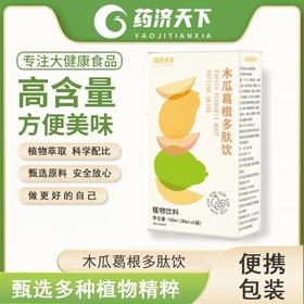 木瓜葛根多肽饮 植物萃取 粉质细腻 （30ml*5袋） 150ml/盒