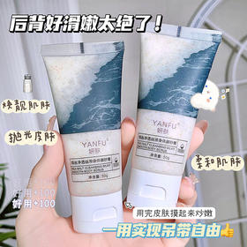 「买1送1！19.9到手两支」妍肤海盐深层清洁丝滑身体磨砂膏 嫩肤软化角质沐浴膏留香