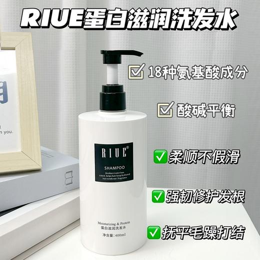 RIUE蛋白滋润洗发水 商品图7