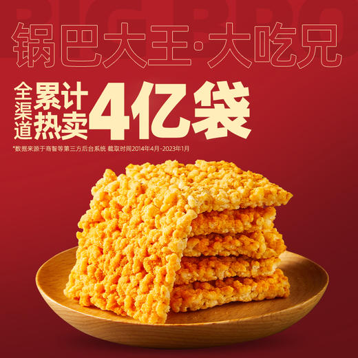 【自营】大吃兄爆有味锅巴藤椒味/小龙虾味132g*2袋 商品图4