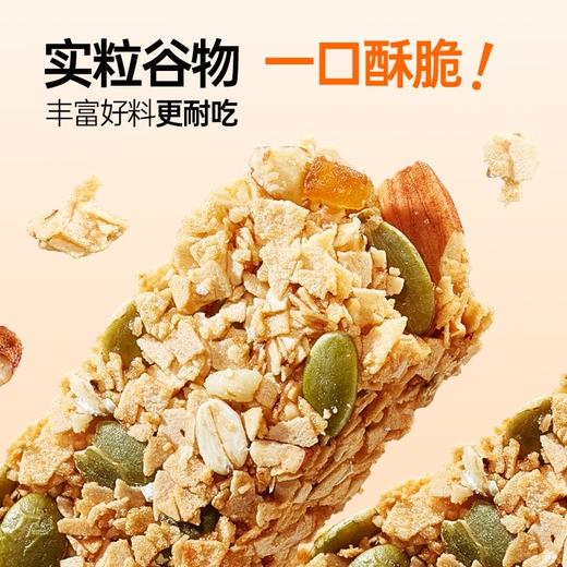 【健康粗粮！燕麦谷物能量棒】不单独添加蔗糖，坚果味&水果味&奇亚籽味，变着花样补充能量！代餐零食休闲食品超饱腹解馋饼干 商品图0