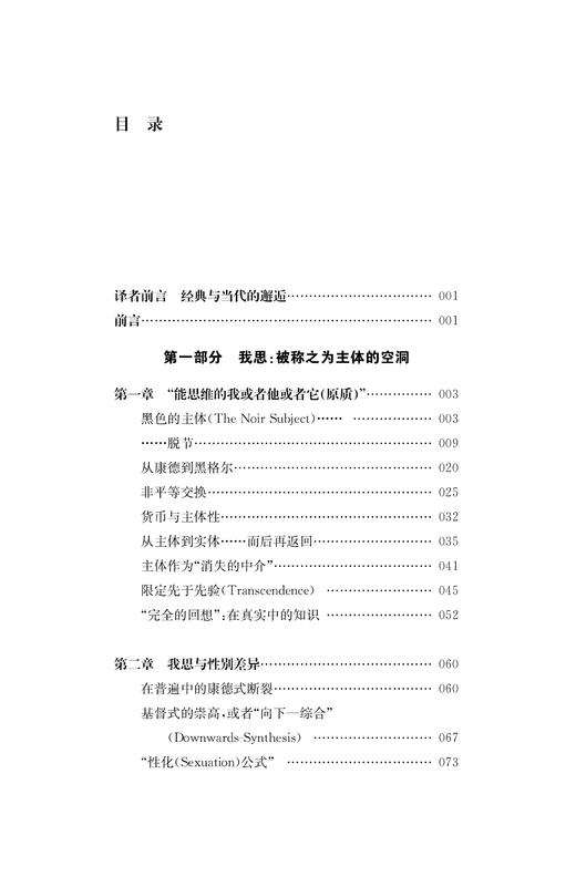 延迟的否定：康德、黑格尔与意识形态批判 商品图1