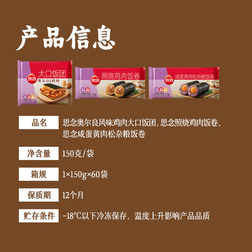 【思念】150g饭团奥尔良鸡肉*2 商品图4