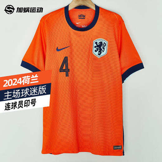 【连印号臂章】SFS正品 Nike耐克2024欧洲杯荷兰主场球迷版球衣 FJ4276-819 商品图0