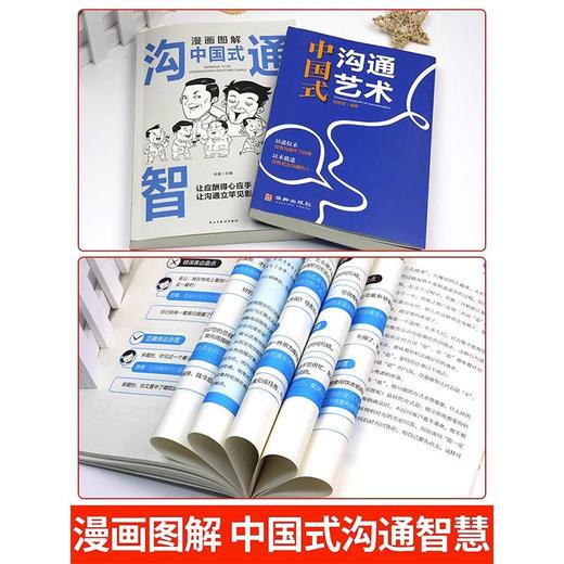 漫画图解中国式沟通智慧正版沟通艺术表达沟通有技巧说话之道书籍 商品图6