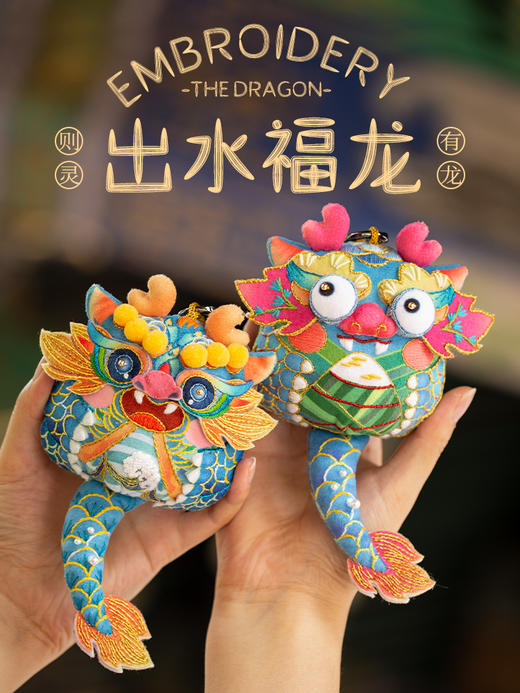 【端午手作礼】出水福龙 商品图0