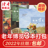 【3本打包】读者系列杂志 2022年期数随机 读者、故事作文、海外版、老年博览、原创版 快递包邮 正版现货 读者杂志社 商品缩略图4